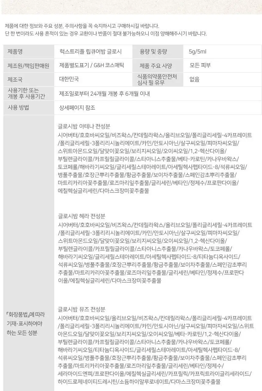 [물먹립] 네츄럴샤인 럭스 트리플 립큐어밤 5g 글로시 5종 상세페이지 37